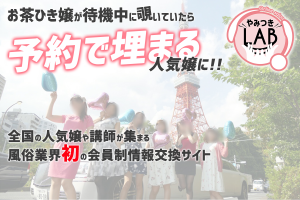 やみつきLABトップ